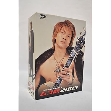 YUICHIRO SAKURABA in ムコ殿2003 DVD-BOX 4枚組 Amazon.co.jp: YUICHIRO SAKURABA in ムコ殿2003 DVD-BOX : 長瀬